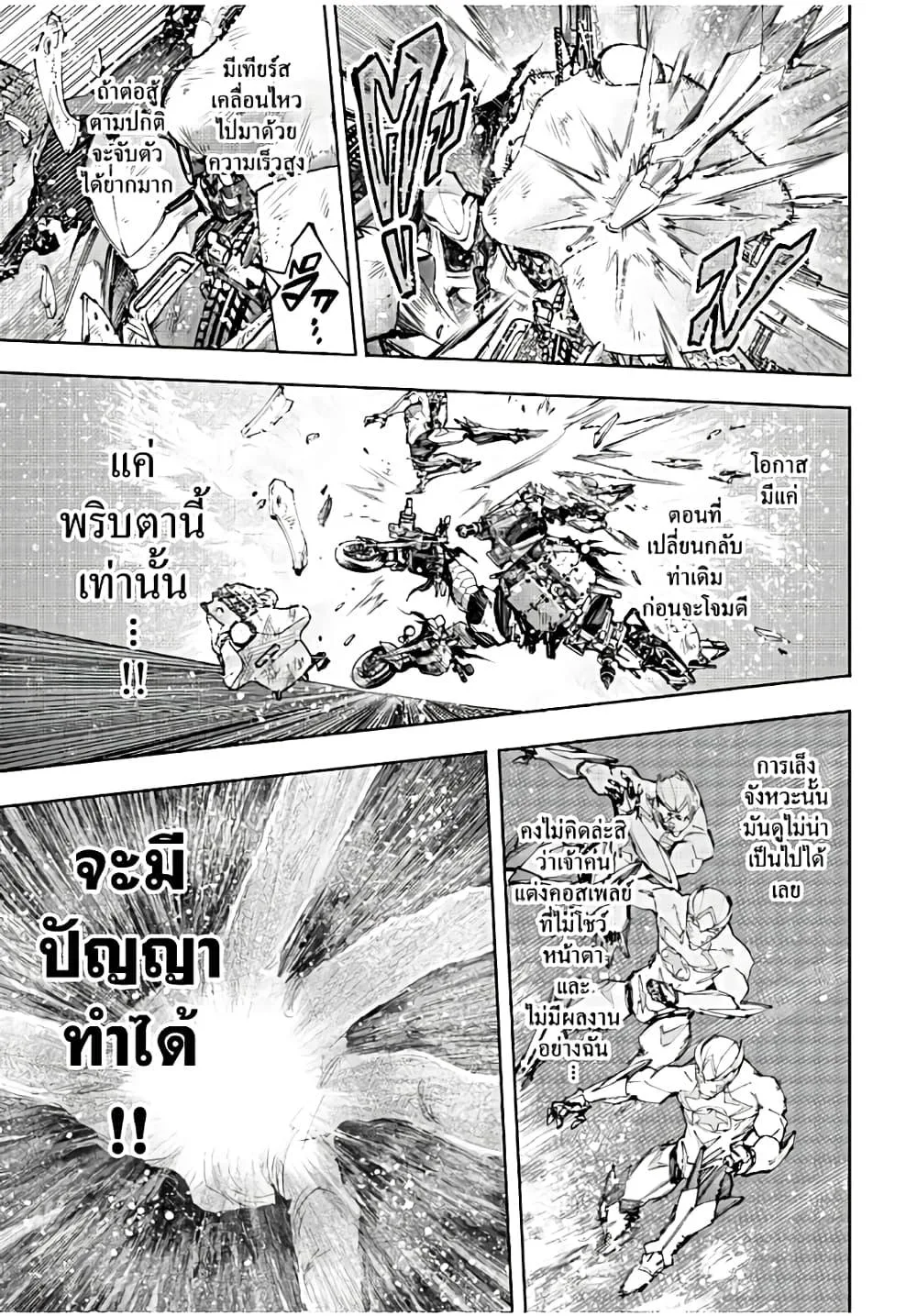 Shangri-La Frontier เมื่อนักล่าเกมขยะท้าสู้ในเกมเทพ ตอนที่ 142 หน้า 14