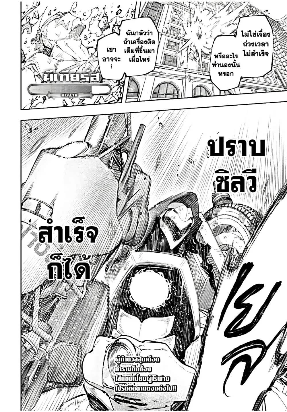 Shangri-La Frontier เมื่อนักล่าเกมขยะท้าสู้ในเกมเทพ ตอนที่ 142 หน้า 19