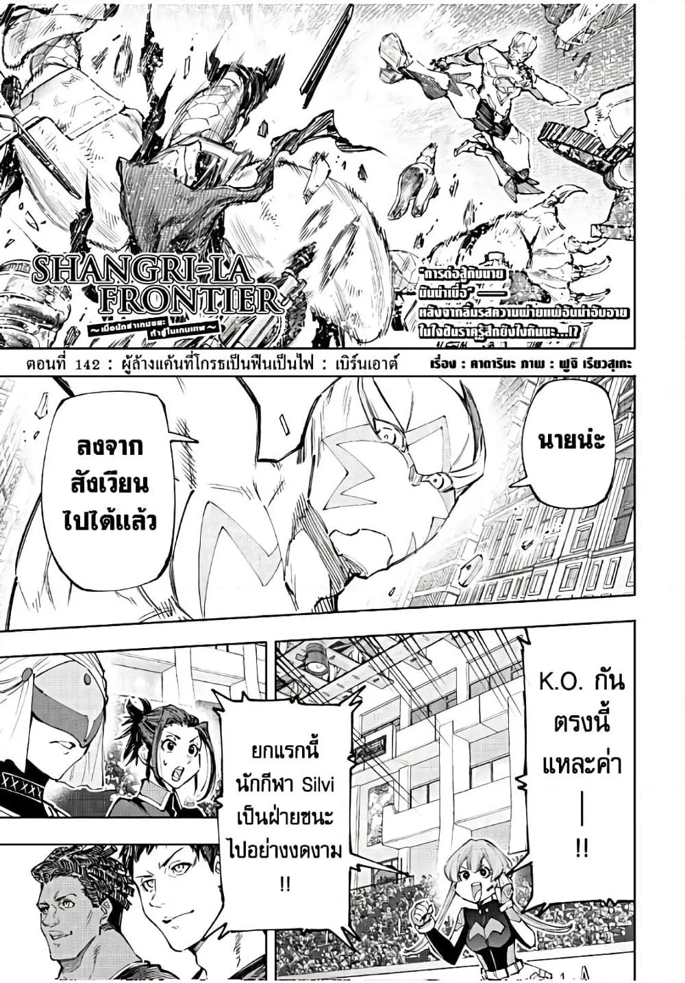 Shangri-La Frontier เมื่อนักล่าเกมขยะท้าสู้ในเกมเทพ ตอนที่ 142 หน้า 2