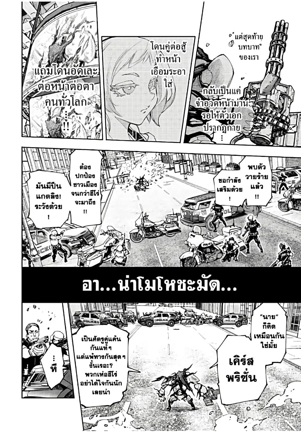 Shangri-La Frontier เมื่อนักล่าเกมขยะท้าสู้ในเกมเทพ ตอนที่ 142 หน้า 7