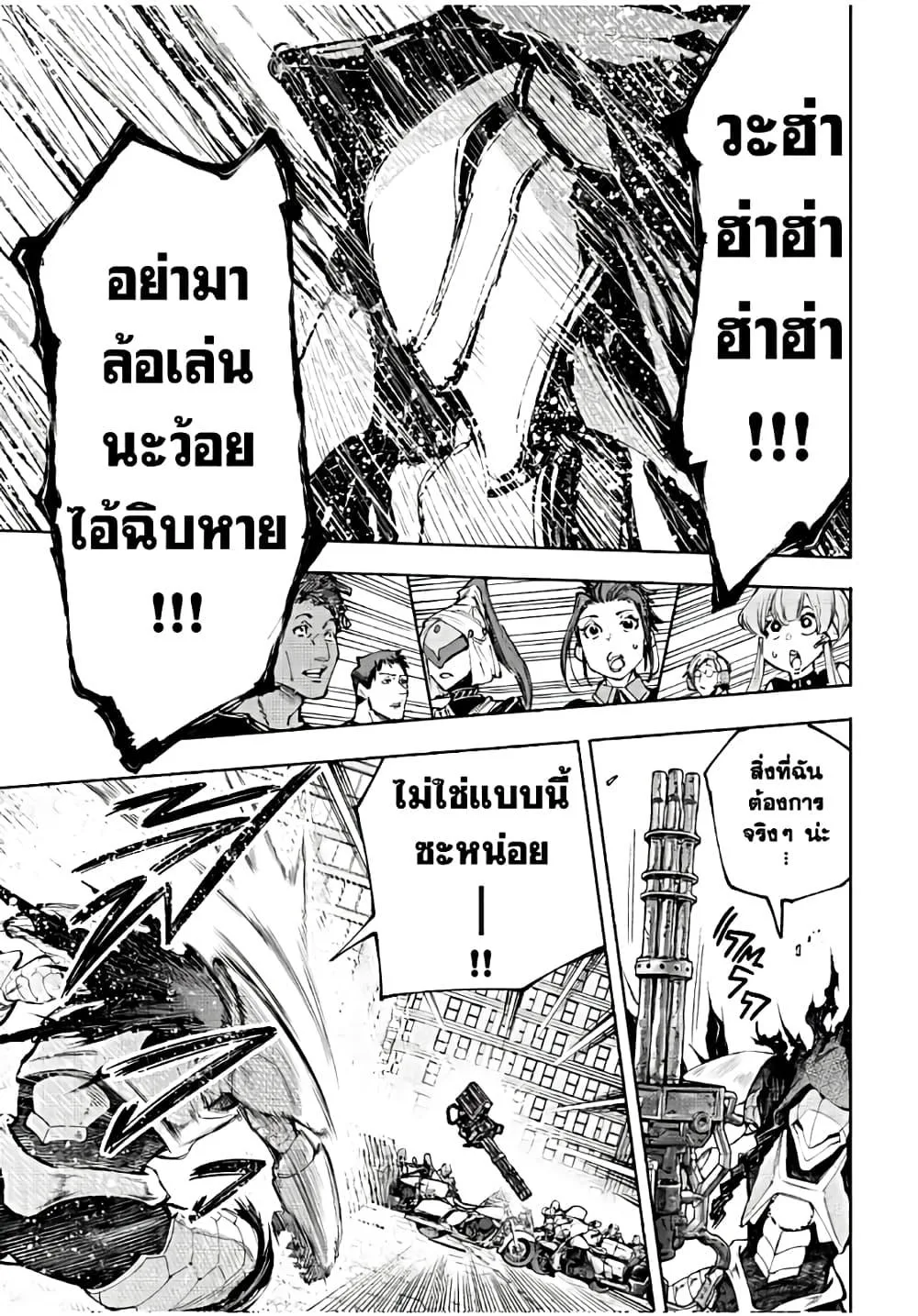 Shangri-La Frontier เมื่อนักล่าเกมขยะท้าสู้ในเกมเทพ ตอนที่ 142 หน้า 8
