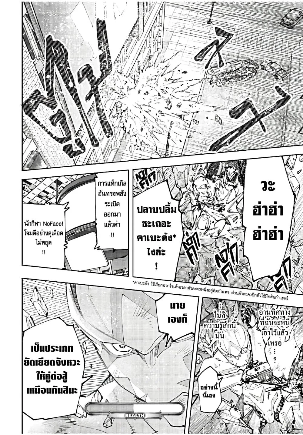 Shangri-La Frontier เมื่อนักล่าเกมขยะท้าสู้ในเกมเทพ ตอนที่ 143 หน้า 11