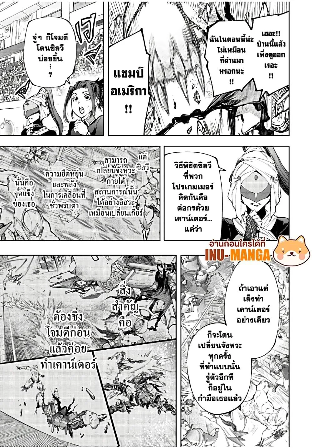 Shangri-La Frontier เมื่อนักล่าเกมขยะท้าสู้ในเกมเทพ ตอนที่ 143 หน้า 12