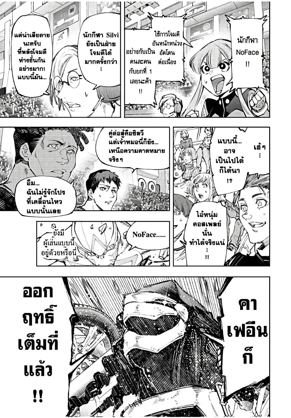Shangri-La Frontier เมื่อนักล่าเกมขยะท้าสู้ในเกมเทพ ตอนที่ 143 หน้า 14