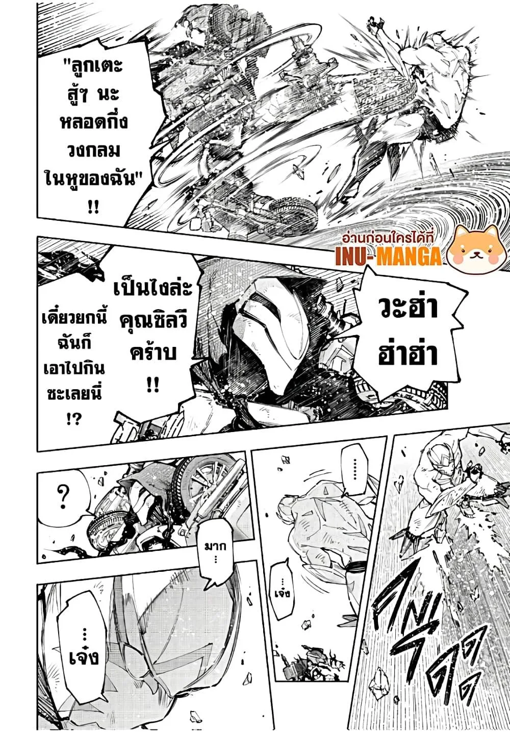 Shangri-La Frontier เมื่อนักล่าเกมขยะท้าสู้ในเกมเทพ ตอนที่ 143 หน้า 15