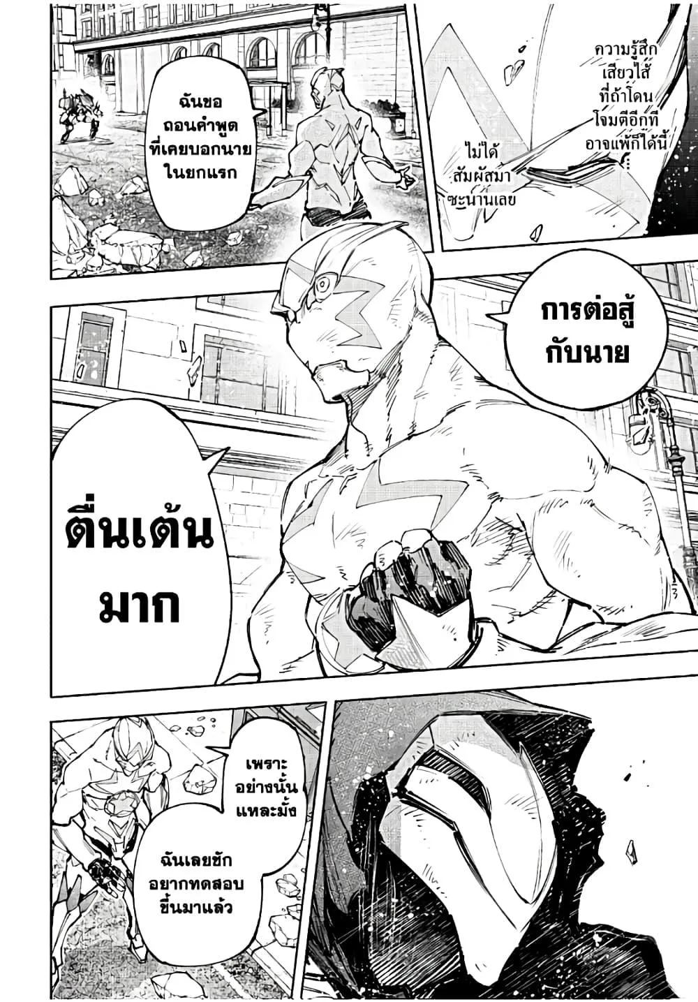 Shangri-La Frontier เมื่อนักล่าเกมขยะท้าสู้ในเกมเทพ ตอนที่ 143 หน้า 17
