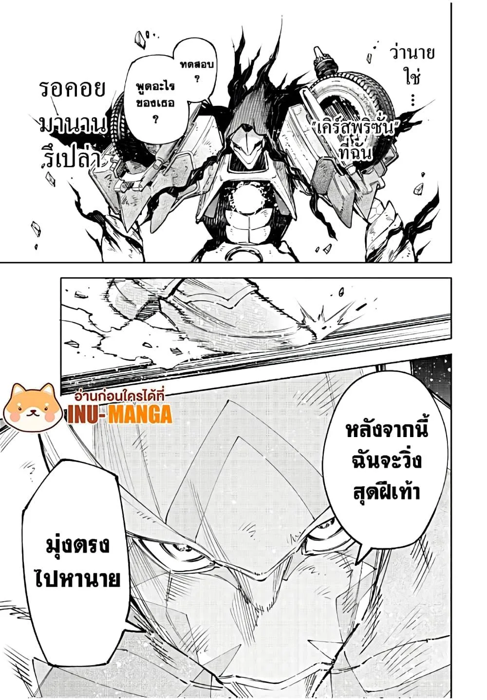 Shangri-La Frontier เมื่อนักล่าเกมขยะท้าสู้ในเกมเทพ ตอนที่ 143 หน้า 18