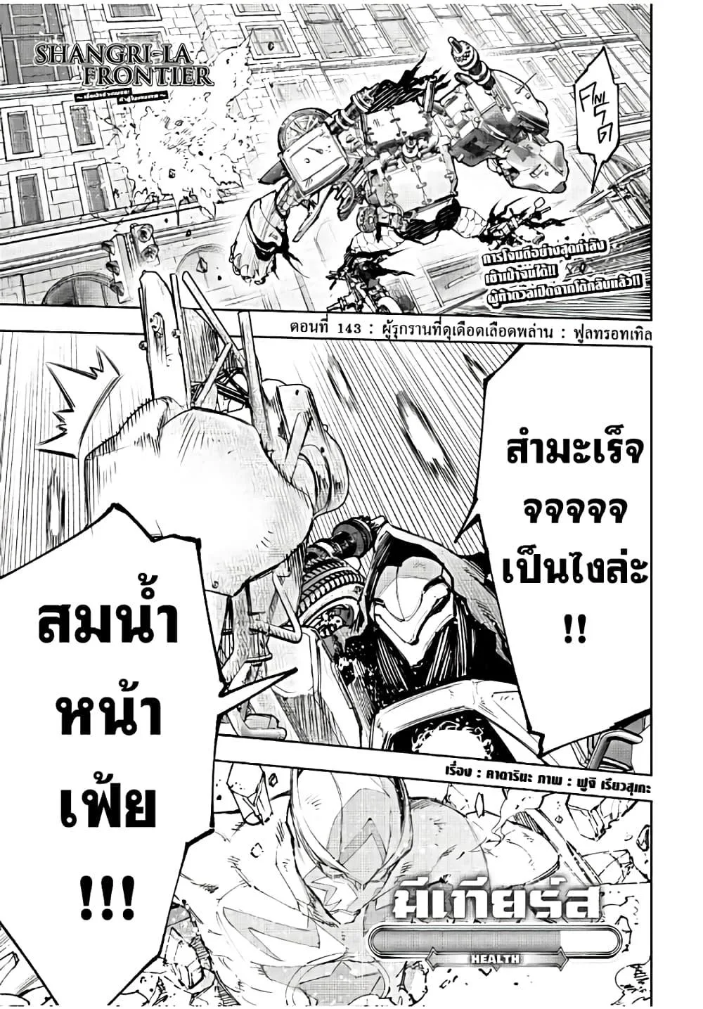 Shangri-La Frontier เมื่อนักล่าเกมขยะท้าสู้ในเกมเทพ ตอนที่ 143 หน้า 2