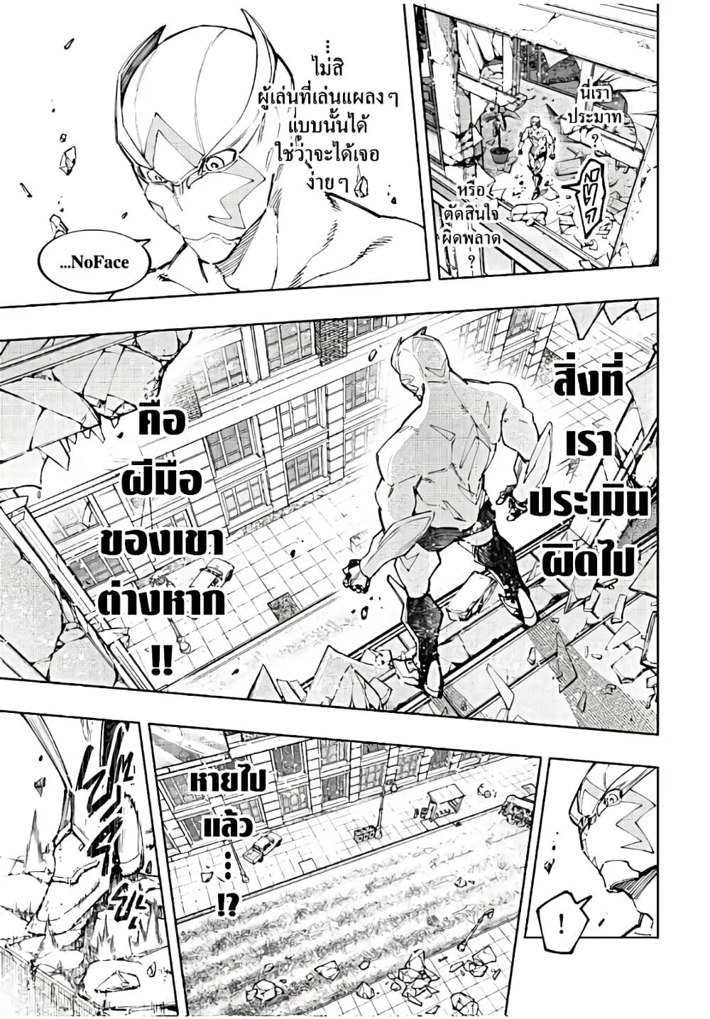 Shangri-La Frontier เมื่อนักล่าเกมขยะท้าสู้ในเกมเทพ ตอนที่ 143 หน้า 4