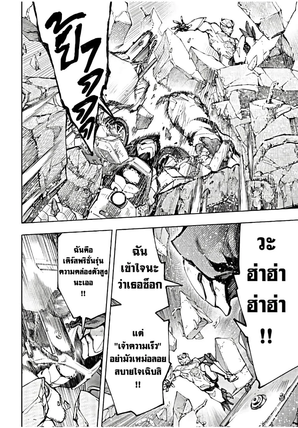 Shangri-La Frontier เมื่อนักล่าเกมขยะท้าสู้ในเกมเทพ ตอนที่ 143 หน้า 5