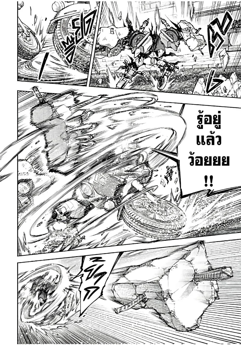 Shangri-La Frontier เมื่อนักล่าเกมขยะท้าสู้ในเกมเทพ ตอนที่ 143 หน้า 7