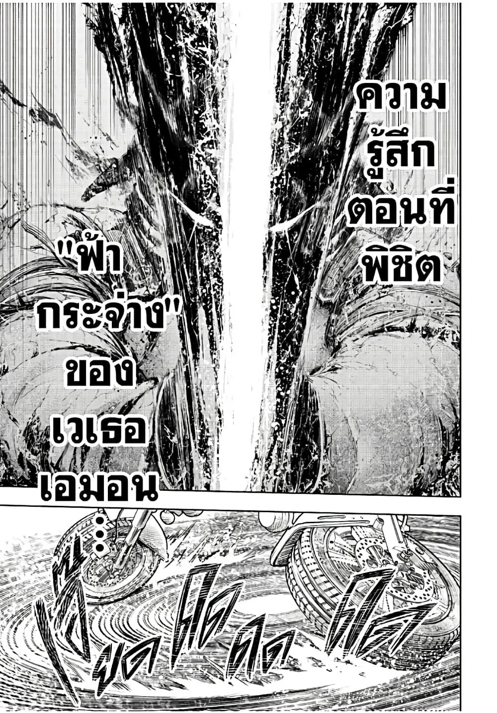 Shangri-La Frontier เมื่อนักล่าเกมขยะท้าสู้ในเกมเทพ ตอนที่ 144 หน้า 10