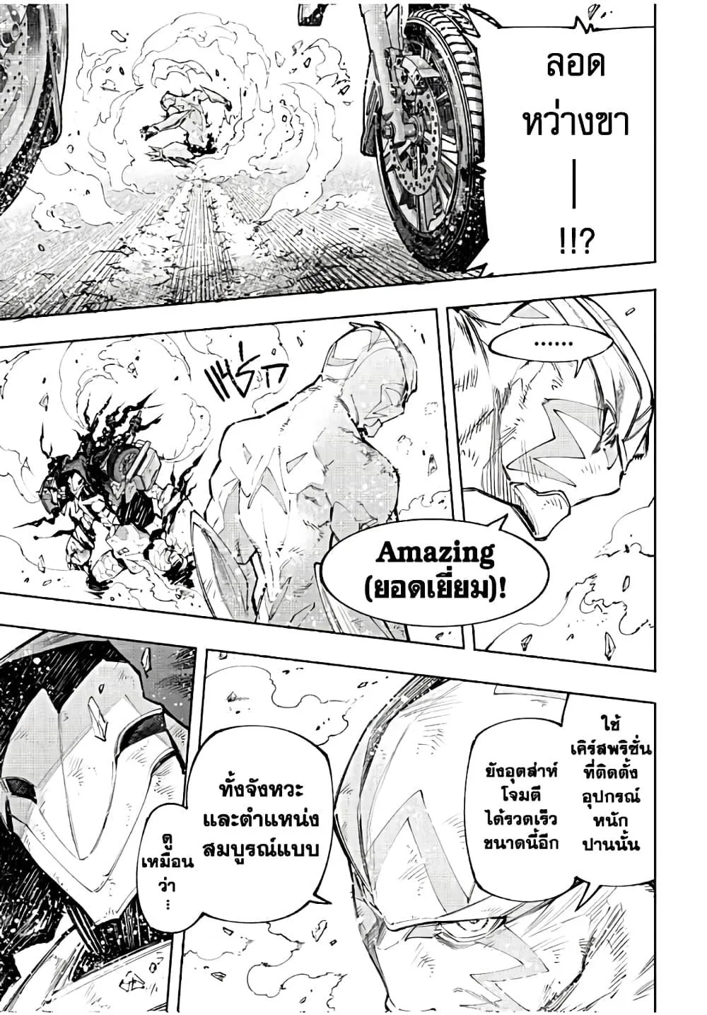 Shangri-La Frontier เมื่อนักล่าเกมขยะท้าสู้ในเกมเทพ ตอนที่ 144 หน้า 14