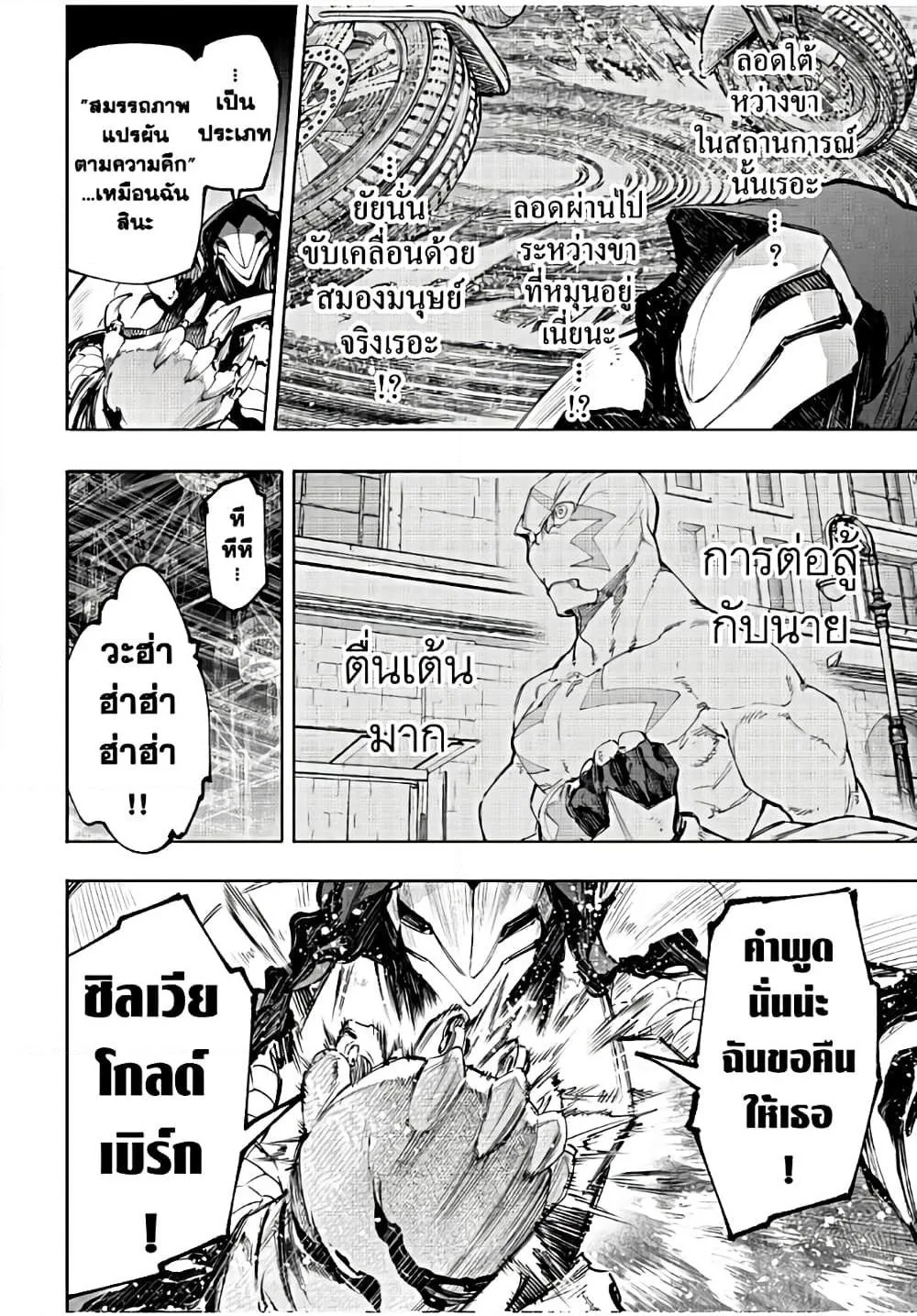 Shangri-La Frontier เมื่อนักล่าเกมขยะท้าสู้ในเกมเทพ ตอนที่ 144 หน้า 17