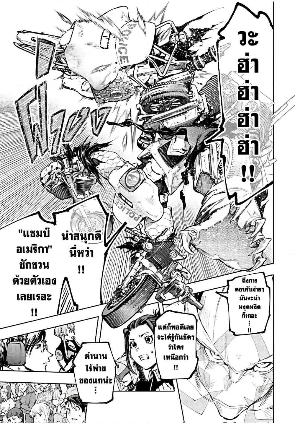 Shangri-La Frontier เมื่อนักล่าเกมขยะท้าสู้ในเกมเทพ ตอนที่ 144 หน้า 4