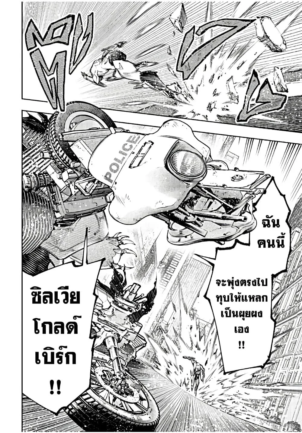 Shangri-La Frontier เมื่อนักล่าเกมขยะท้าสู้ในเกมเทพ ตอนที่ 144 หน้า 5