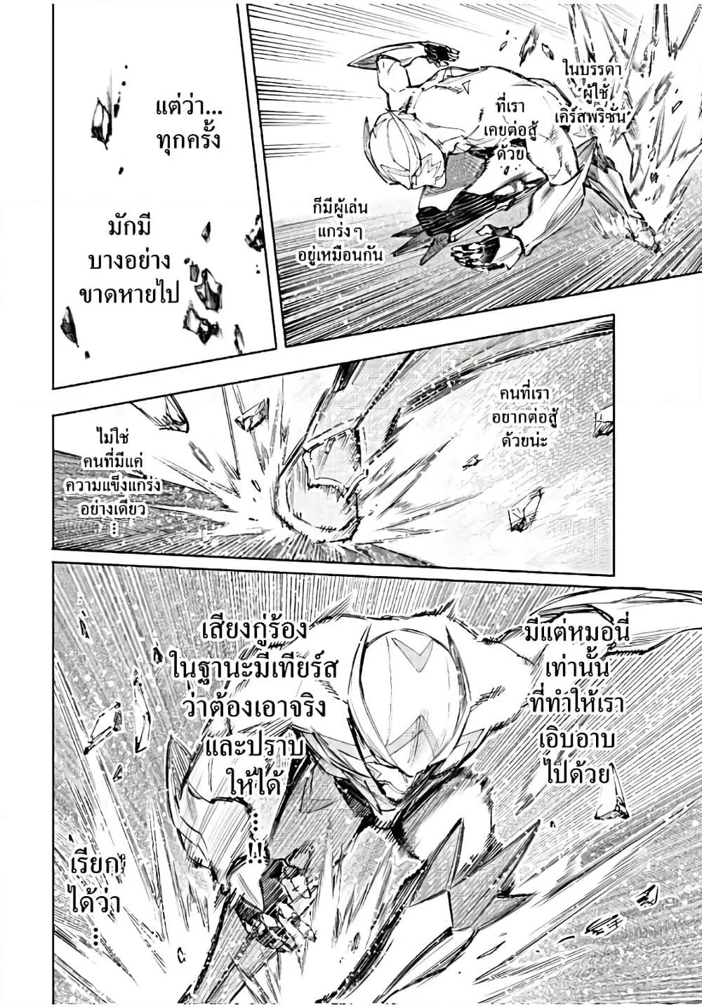 Shangri-La Frontier เมื่อนักล่าเกมขยะท้าสู้ในเกมเทพ ตอนที่ 144 หน้า 7