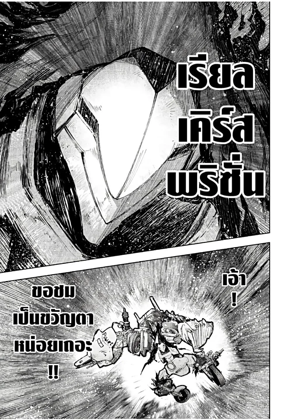 Shangri-La Frontier เมื่อนักล่าเกมขยะท้าสู้ในเกมเทพ ตอนที่ 144 หน้า 8