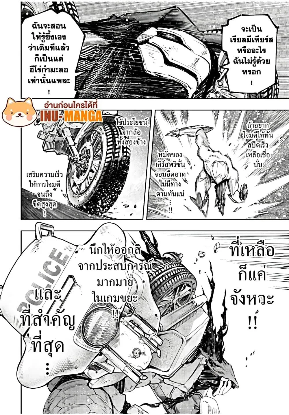Shangri-La Frontier เมื่อนักล่าเกมขยะท้าสู้ในเกมเทพ ตอนที่ 144 หน้า 9