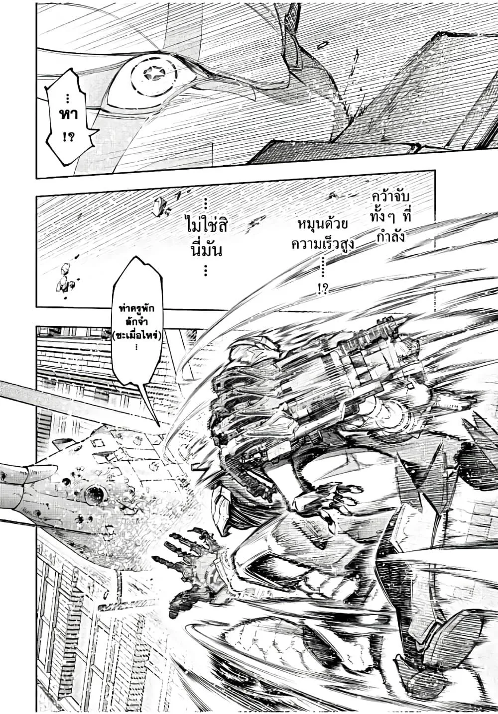Shangri-La Frontier เมื่อนักล่าเกมขยะท้าสู้ในเกมเทพ ตอนที่ 145 หน้า 11