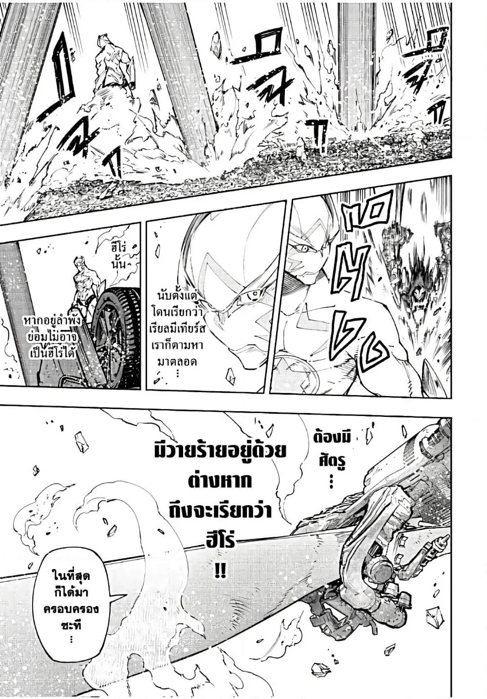 Shangri-La Frontier เมื่อนักล่าเกมขยะท้าสู้ในเกมเทพ ตอนที่ 145 หน้า 14