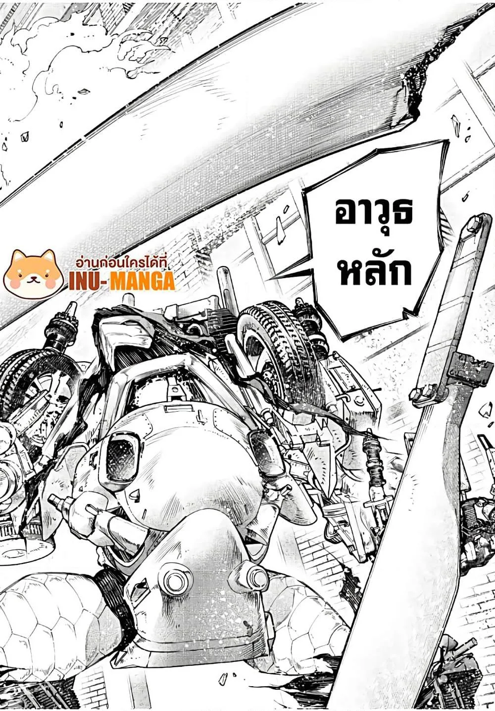 Shangri-La Frontier เมื่อนักล่าเกมขยะท้าสู้ในเกมเทพ ตอนที่ 145 หน้า 15