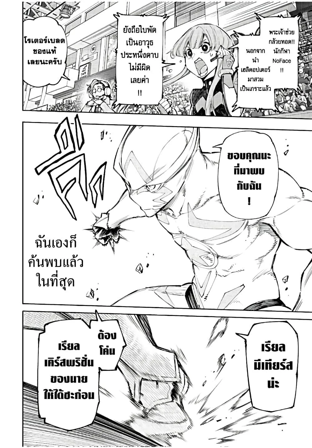 Shangri-La Frontier เมื่อนักล่าเกมขยะท้าสู้ในเกมเทพ ตอนที่ 145 หน้า 17