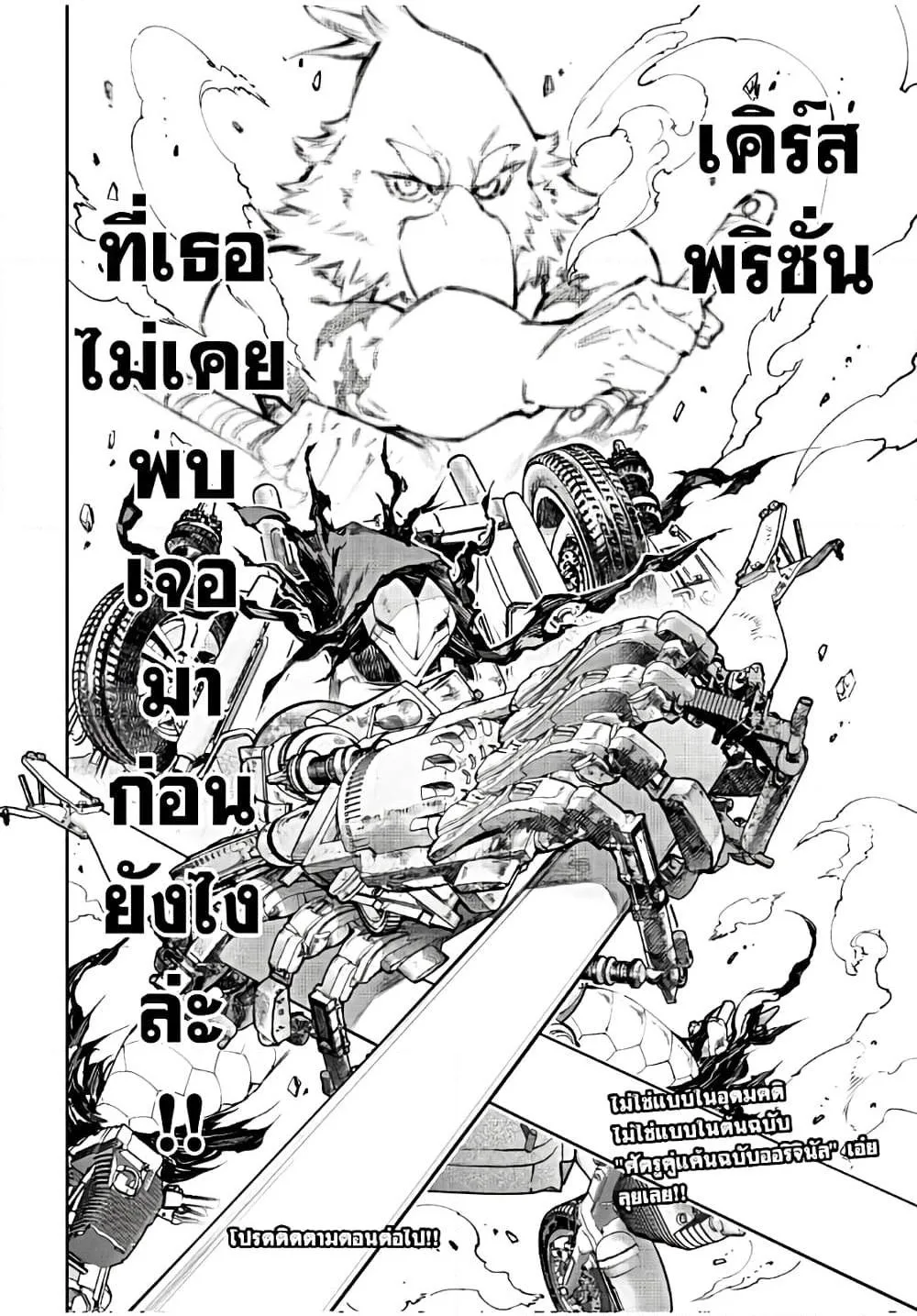 Shangri-La Frontier เมื่อนักล่าเกมขยะท้าสู้ในเกมเทพ ตอนที่ 145 หน้า 19