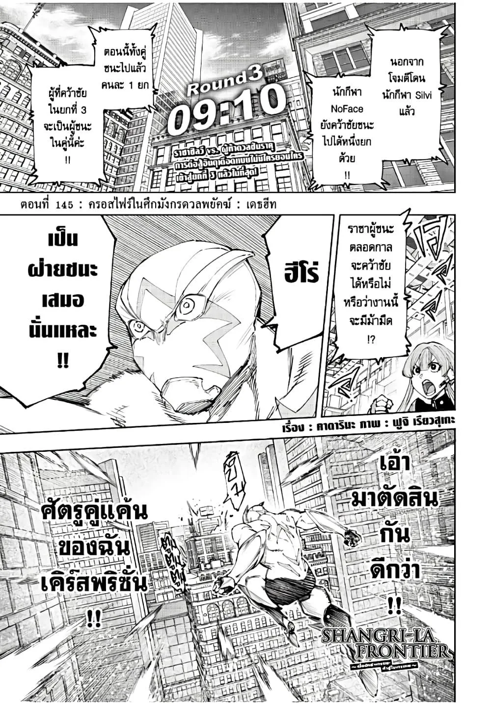 Shangri-La Frontier เมื่อนักล่าเกมขยะท้าสู้ในเกมเทพ ตอนที่ 145 หน้า 2