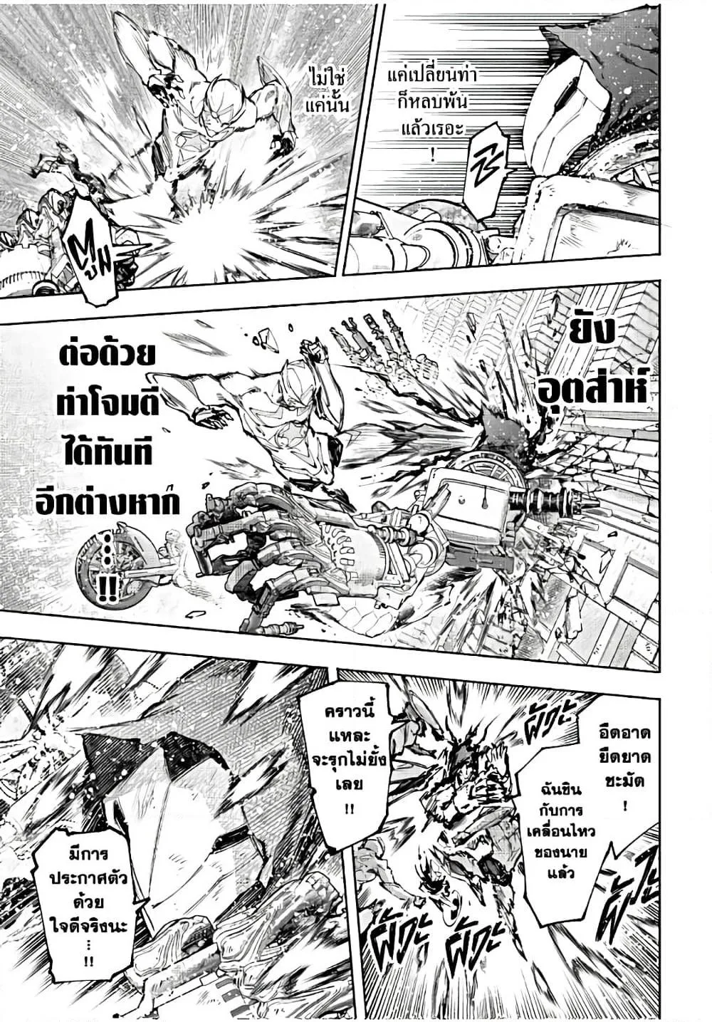 Shangri-La Frontier เมื่อนักล่าเกมขยะท้าสู้ในเกมเทพ ตอนที่ 145 หน้า 8