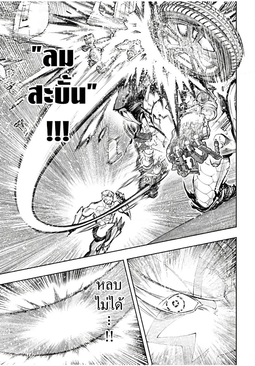 Shangri-La Frontier เมื่อนักล่าเกมขยะท้าสู้ในเกมเทพ ตอนที่ 146 หน้า 10