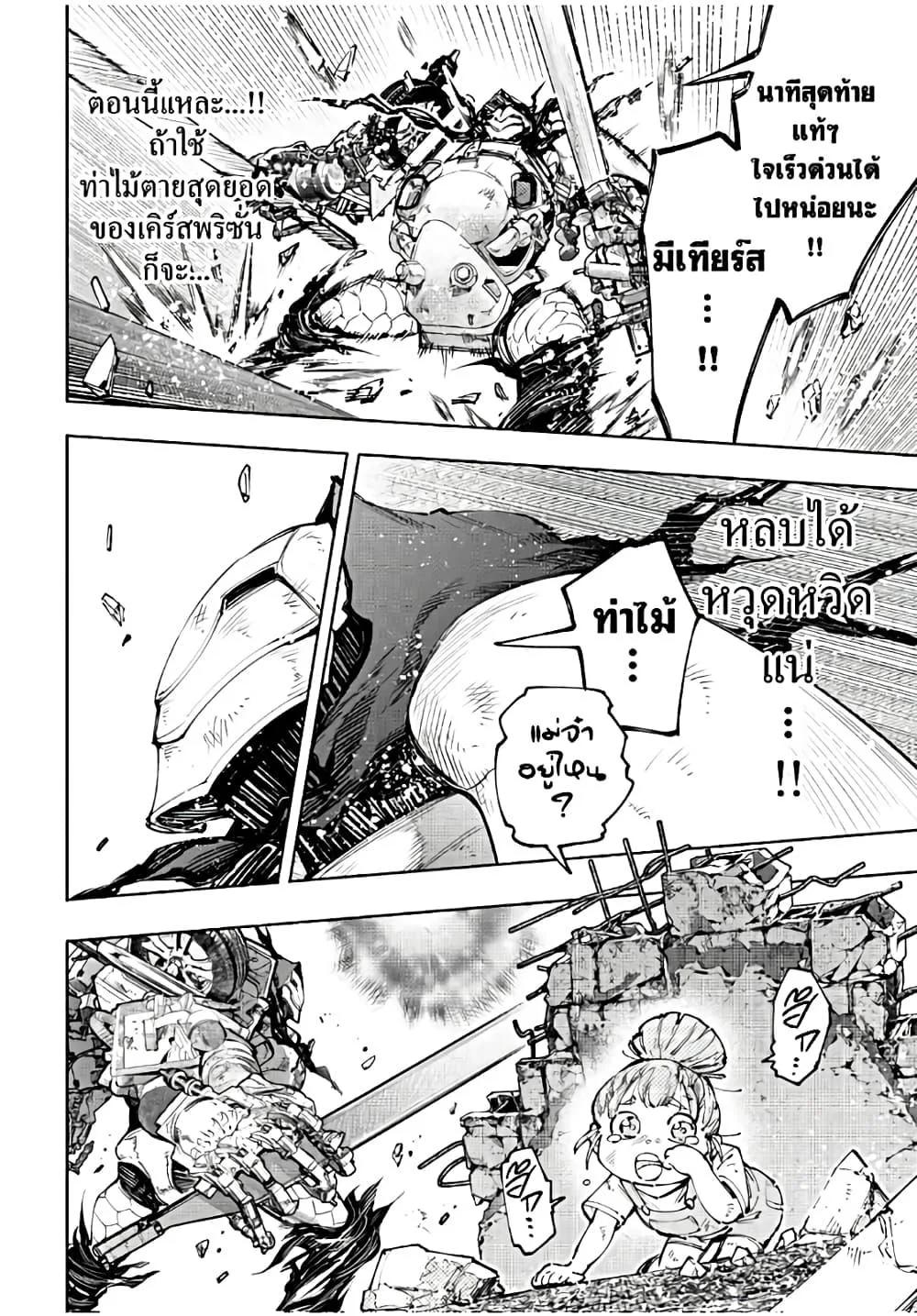 Shangri-La Frontier เมื่อนักล่าเกมขยะท้าสู้ในเกมเทพ ตอนที่ 146 หน้า 17