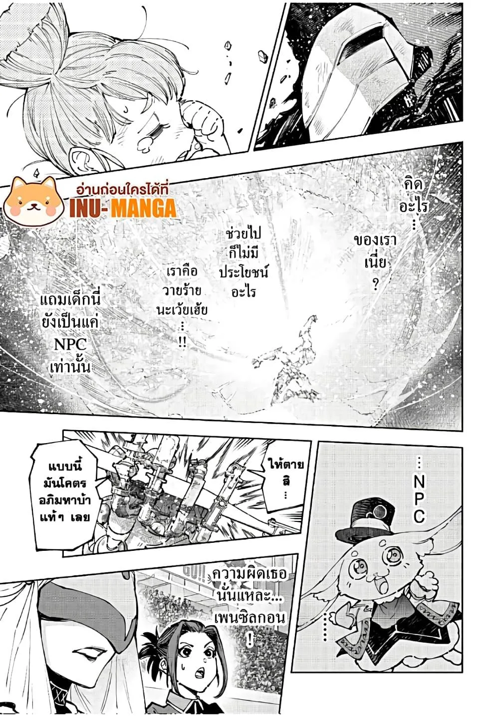 Shangri-La Frontier เมื่อนักล่าเกมขยะท้าสู้ในเกมเทพ ตอนที่ 146 หน้า 18