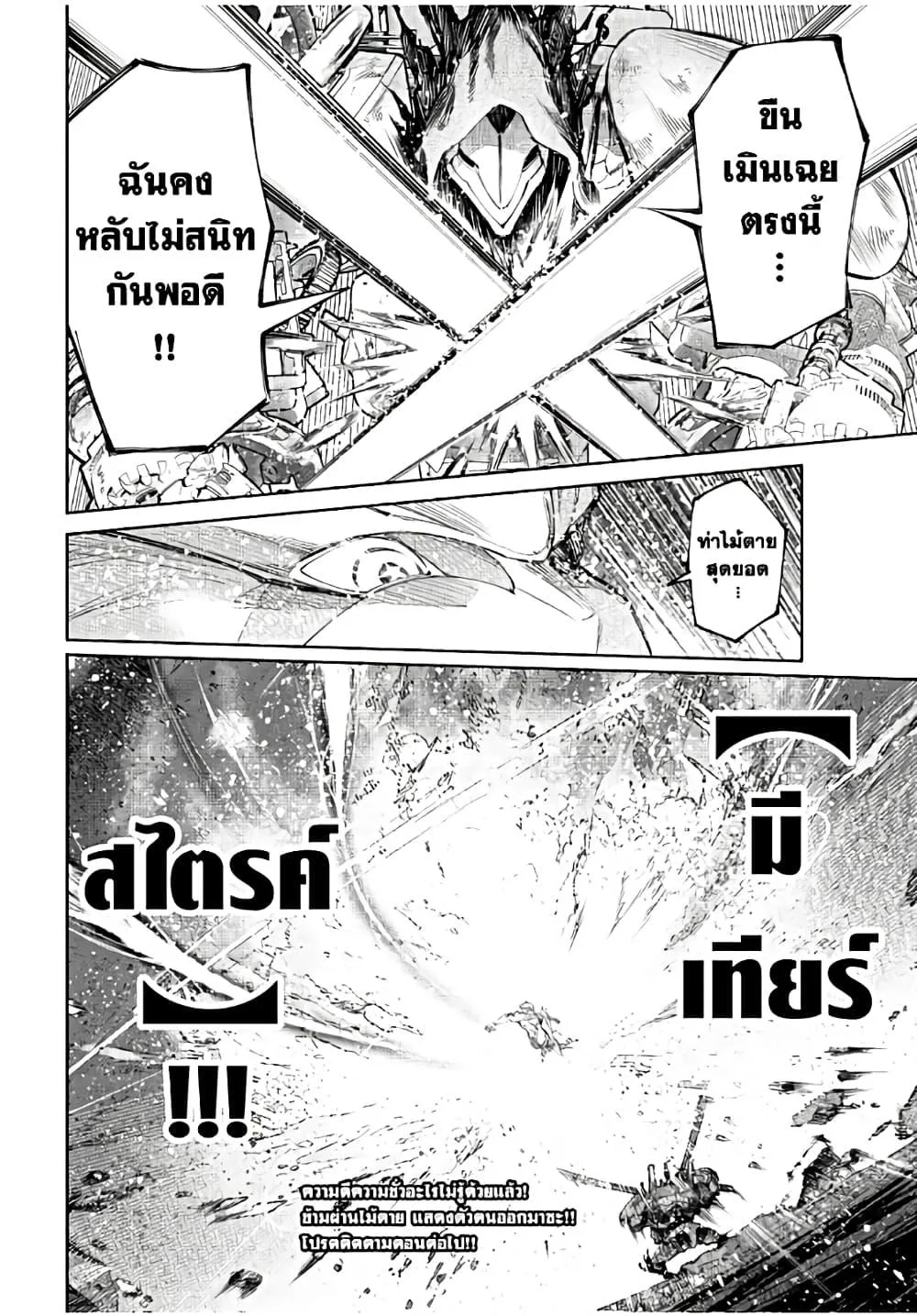 Shangri-La Frontier เมื่อนักล่าเกมขยะท้าสู้ในเกมเทพ ตอนที่ 146 หน้า 19