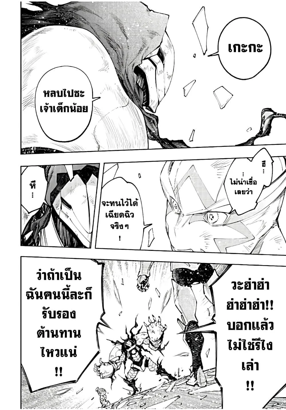 Shangri-La Frontier เมื่อนักล่าเกมขยะท้าสู้ในเกมเทพ ตอนที่ 147 หน้า 13