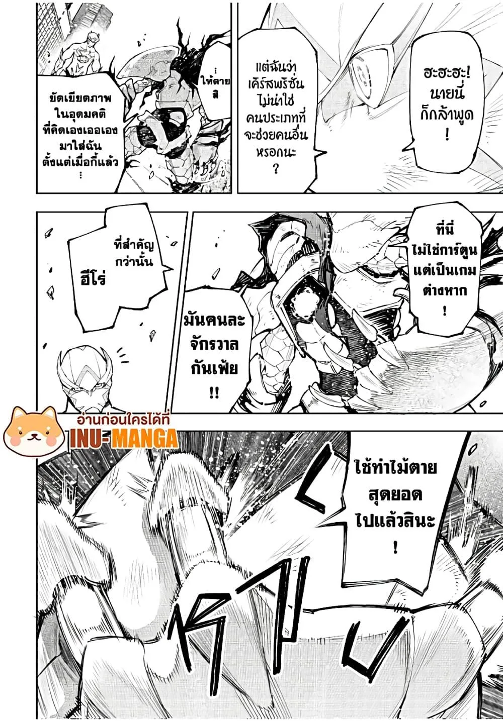 Shangri-La Frontier เมื่อนักล่าเกมขยะท้าสู้ในเกมเทพ ตอนที่ 147 หน้า 15