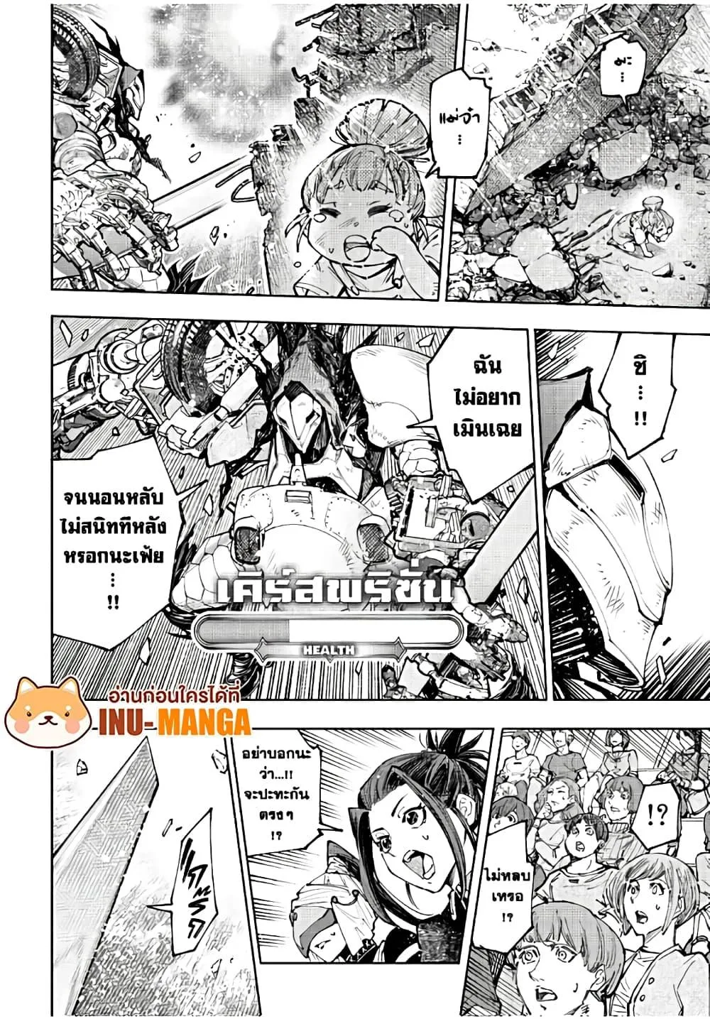 Shangri-La Frontier เมื่อนักล่าเกมขยะท้าสู้ในเกมเทพ ตอนที่ 147 หน้า 3