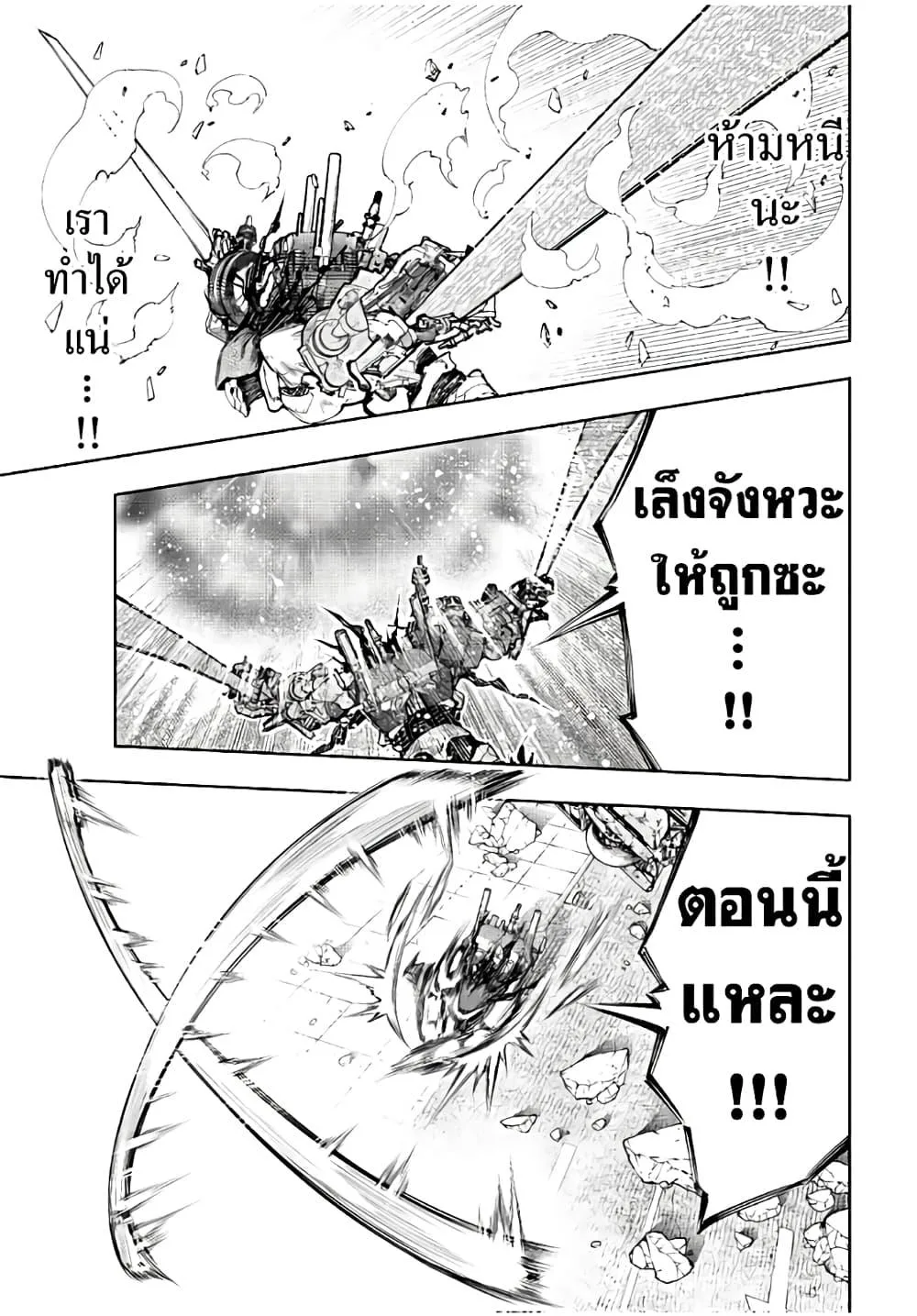 Shangri-La Frontier เมื่อนักล่าเกมขยะท้าสู้ในเกมเทพ ตอนที่ 147 หน้า 4