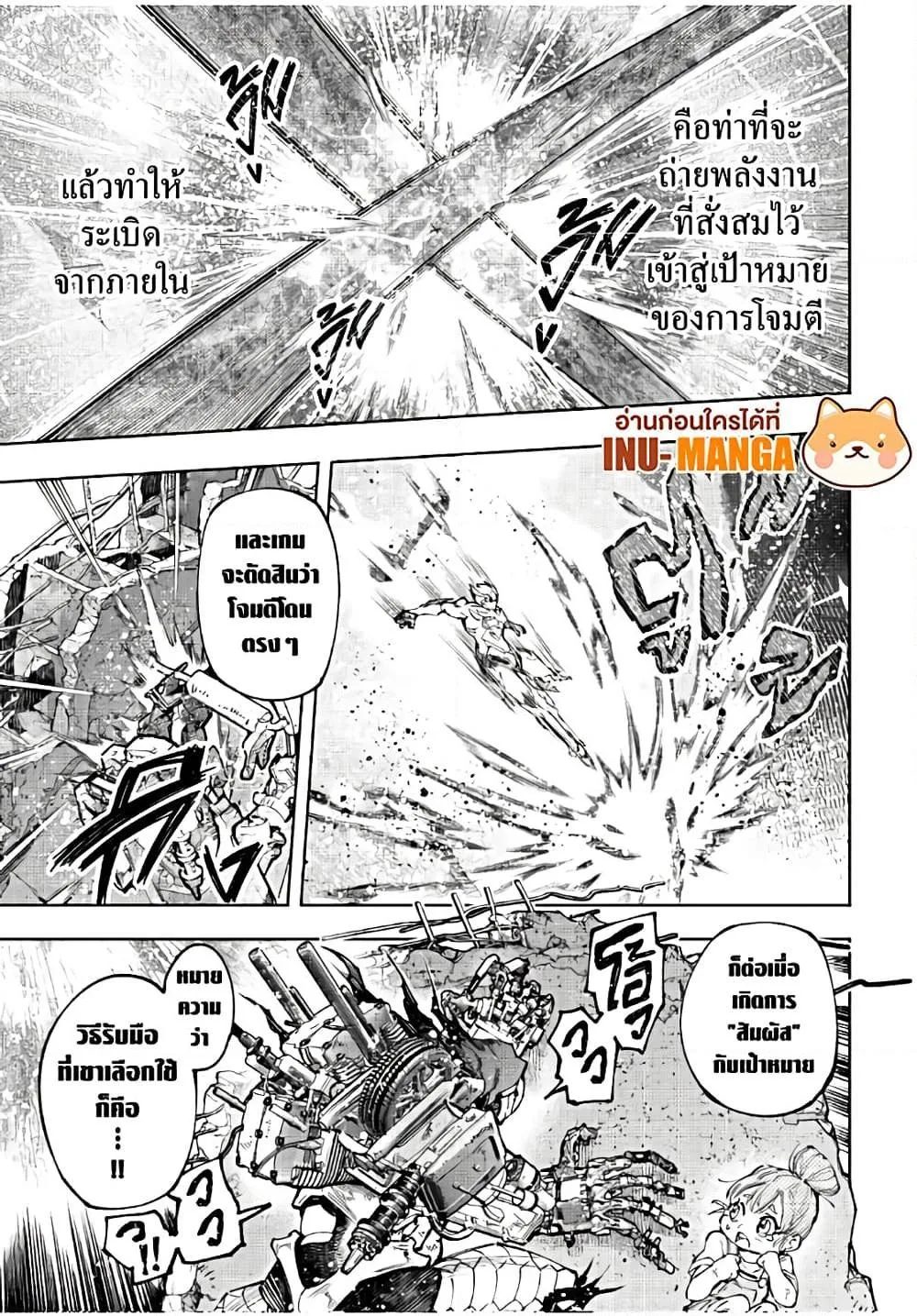 Shangri-La Frontier เมื่อนักล่าเกมขยะท้าสู้ในเกมเทพ ตอนที่ 147 หน้า 6