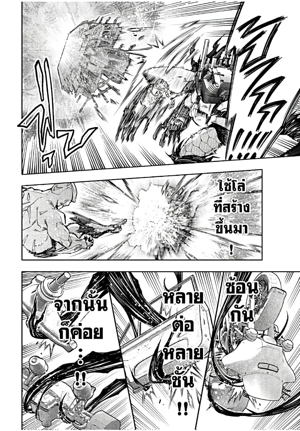 Shangri-La Frontier เมื่อนักล่าเกมขยะท้าสู้ในเกมเทพ ตอนที่ 147 หน้า 7