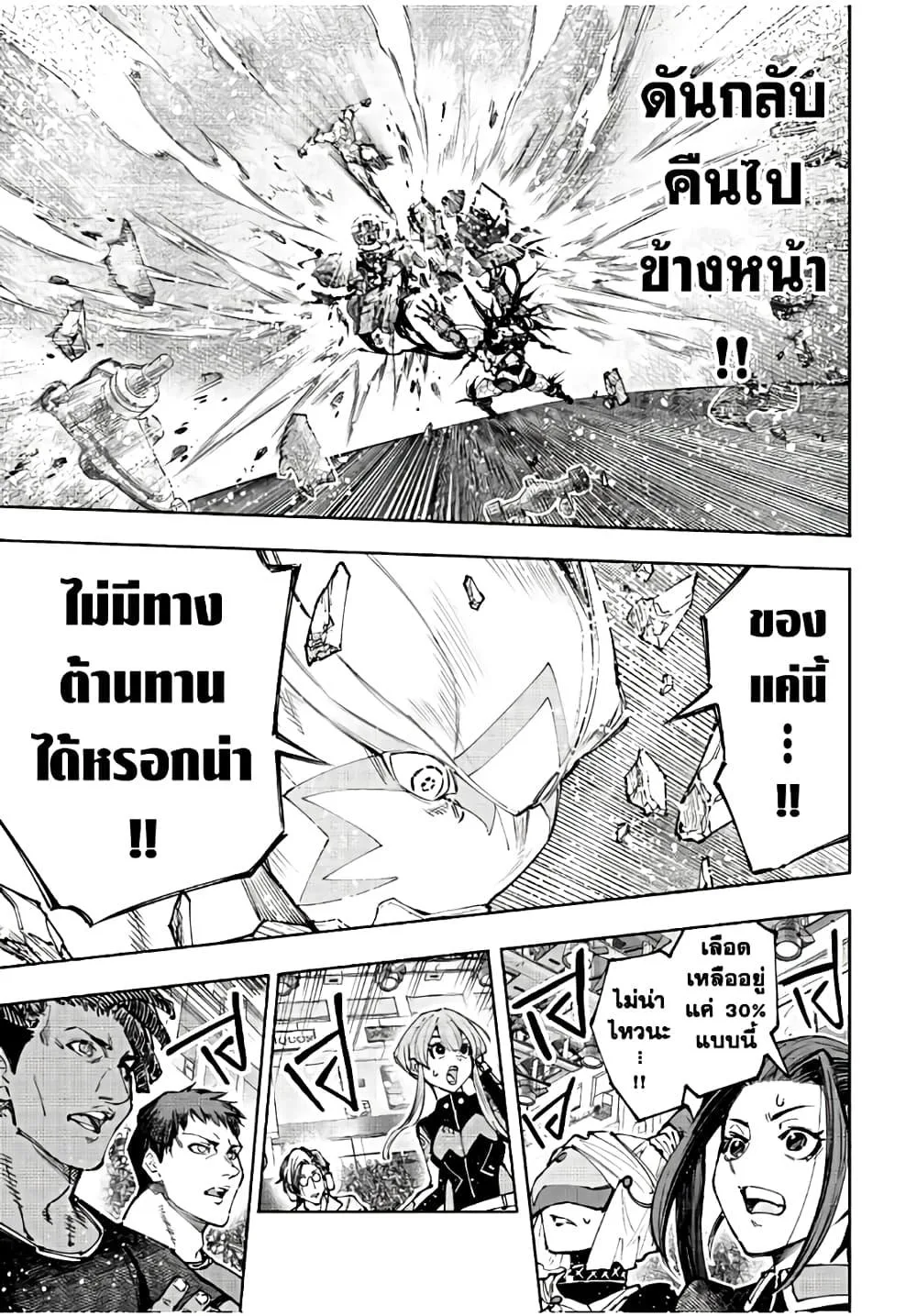 Shangri-La Frontier เมื่อนักล่าเกมขยะท้าสู้ในเกมเทพ ตอนที่ 147 หน้า 8