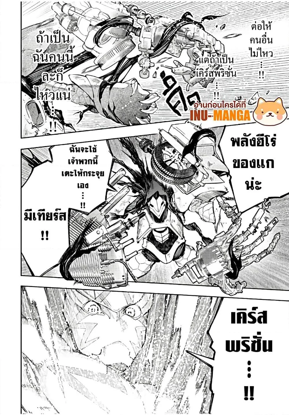 Shangri-La Frontier เมื่อนักล่าเกมขยะท้าสู้ในเกมเทพ ตอนที่ 147 หน้า 9