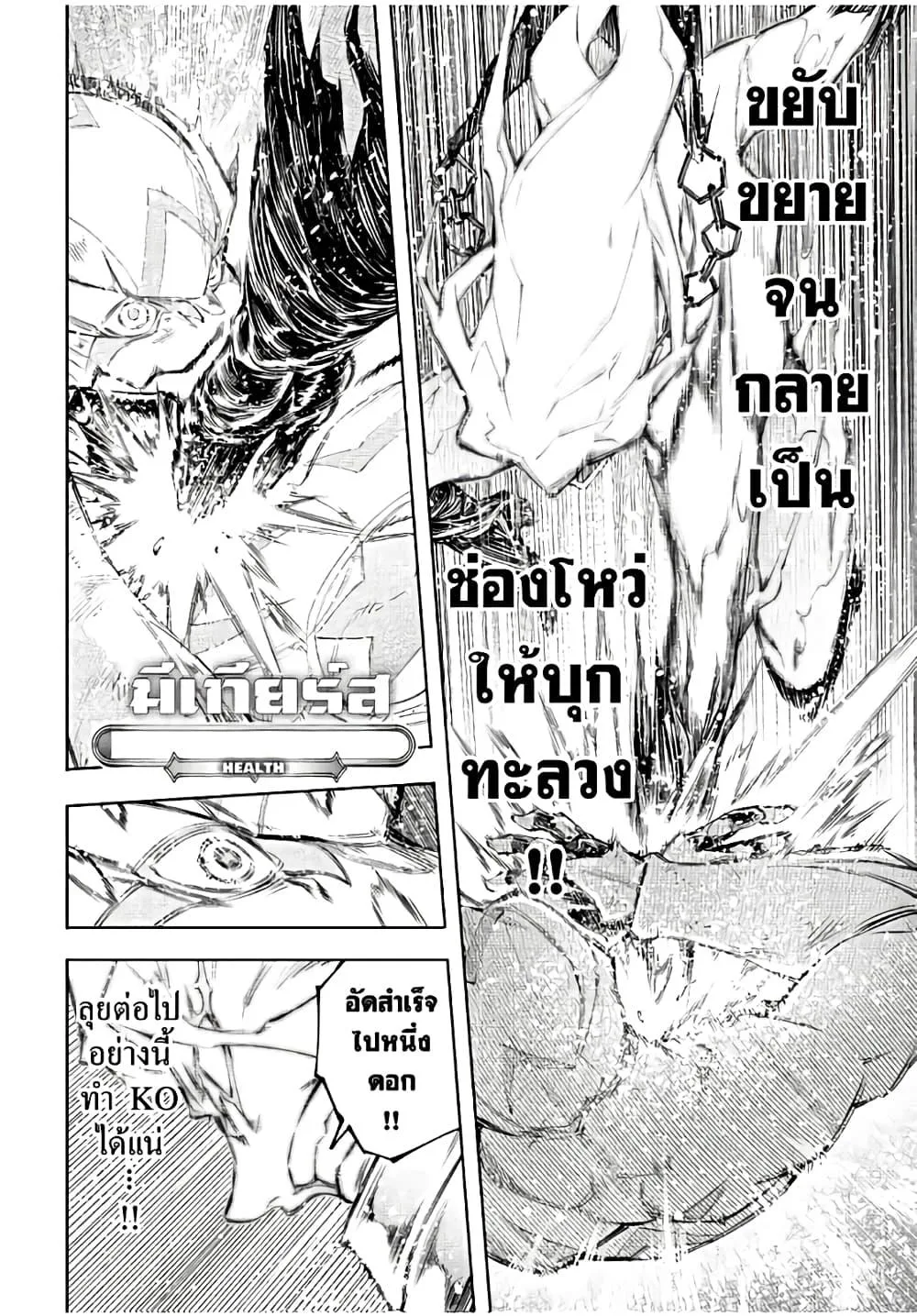 Shangri-La Frontier เมื่อนักล่าเกมขยะท้าสู้ในเกมเทพ ตอนที่ 148 หน้า 13
