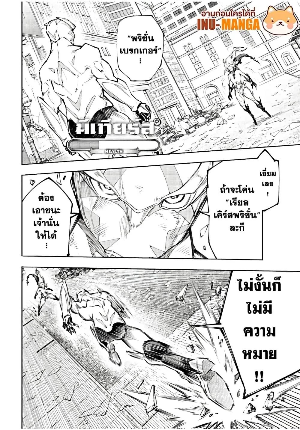 Shangri-La Frontier เมื่อนักล่าเกมขยะท้าสู้ในเกมเทพ ตอนที่ 148 หน้า 3