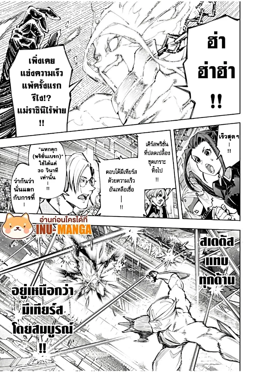Shangri-La Frontier เมื่อนักล่าเกมขยะท้าสู้ในเกมเทพ ตอนที่ 148 หน้า 6