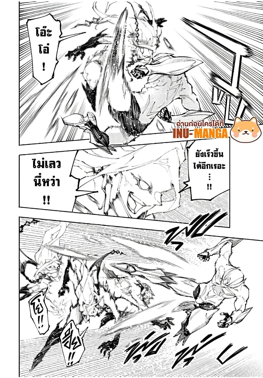 Shangri-La Frontier เมื่อนักล่าเกมขยะท้าสู้ในเกมเทพ ตอนที่ 148 หน้า 9