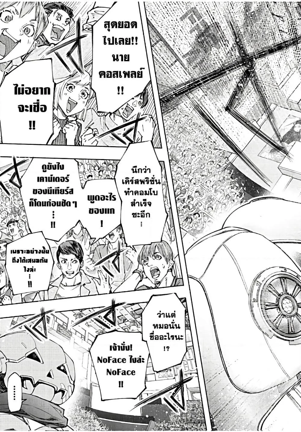 Shangri-La Frontier เมื่อนักล่าเกมขยะท้าสู้ในเกมเทพ ตอนที่ 149 หน้า 10
