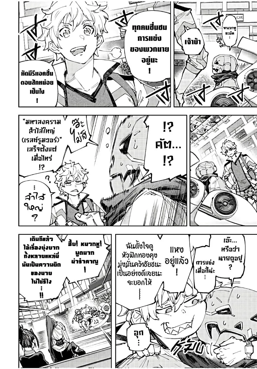 Shangri-La Frontier เมื่อนักล่าเกมขยะท้าสู้ในเกมเทพ ตอนที่ 149 หน้า 11