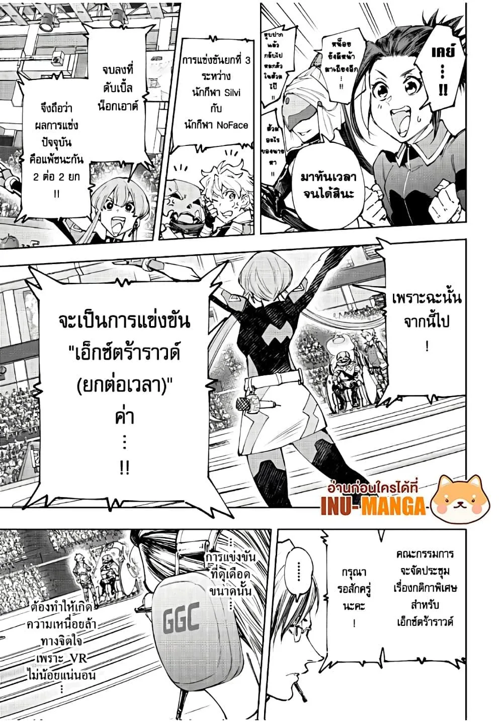 Shangri-La Frontier เมื่อนักล่าเกมขยะท้าสู้ในเกมเทพ ตอนที่ 149 หน้า 12