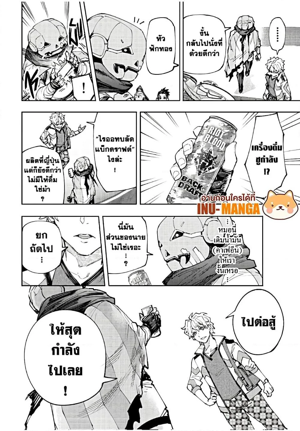 Shangri-La Frontier เมื่อนักล่าเกมขยะท้าสู้ในเกมเทพ ตอนที่ 149 หน้า 15